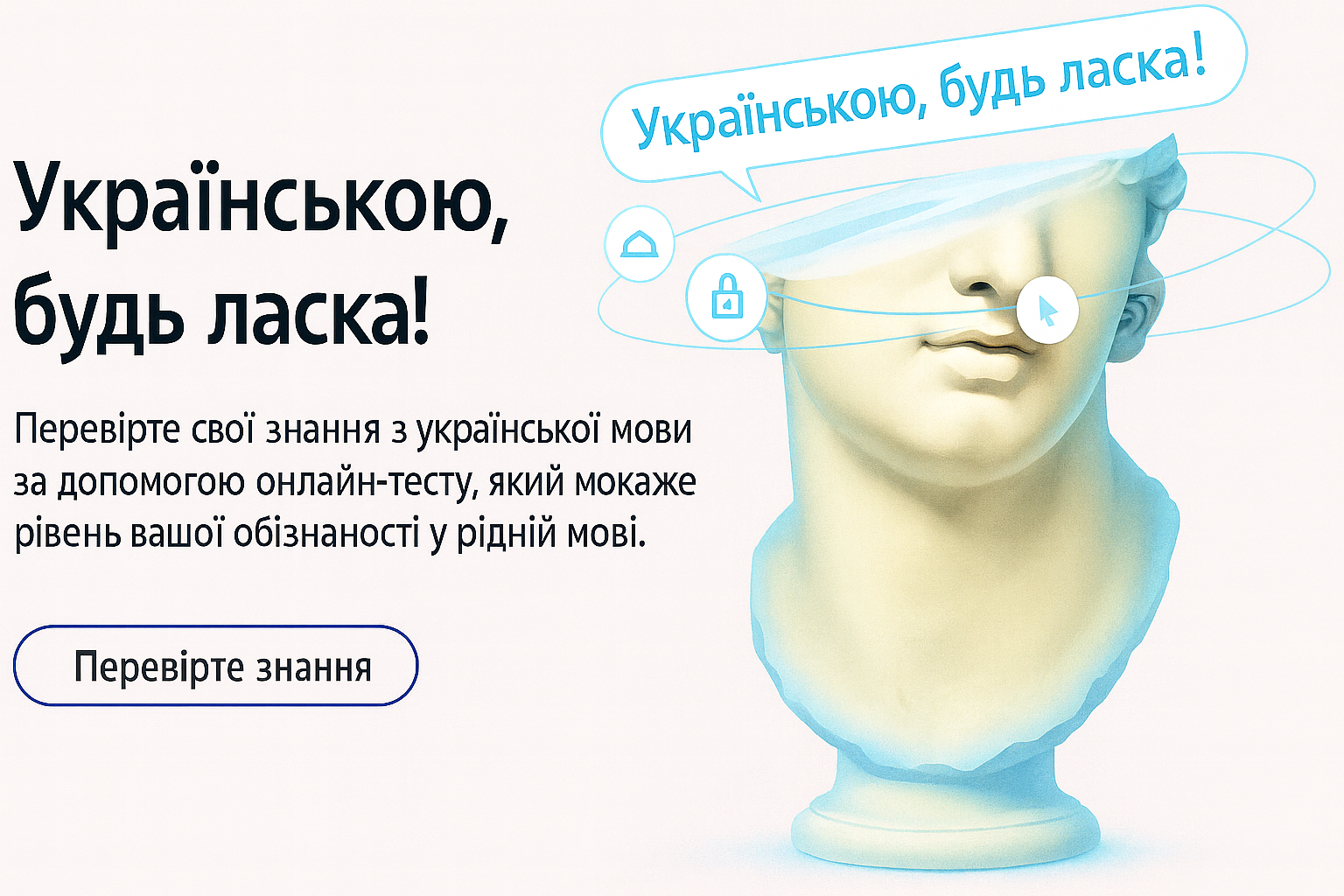 Українською, будь ласка!